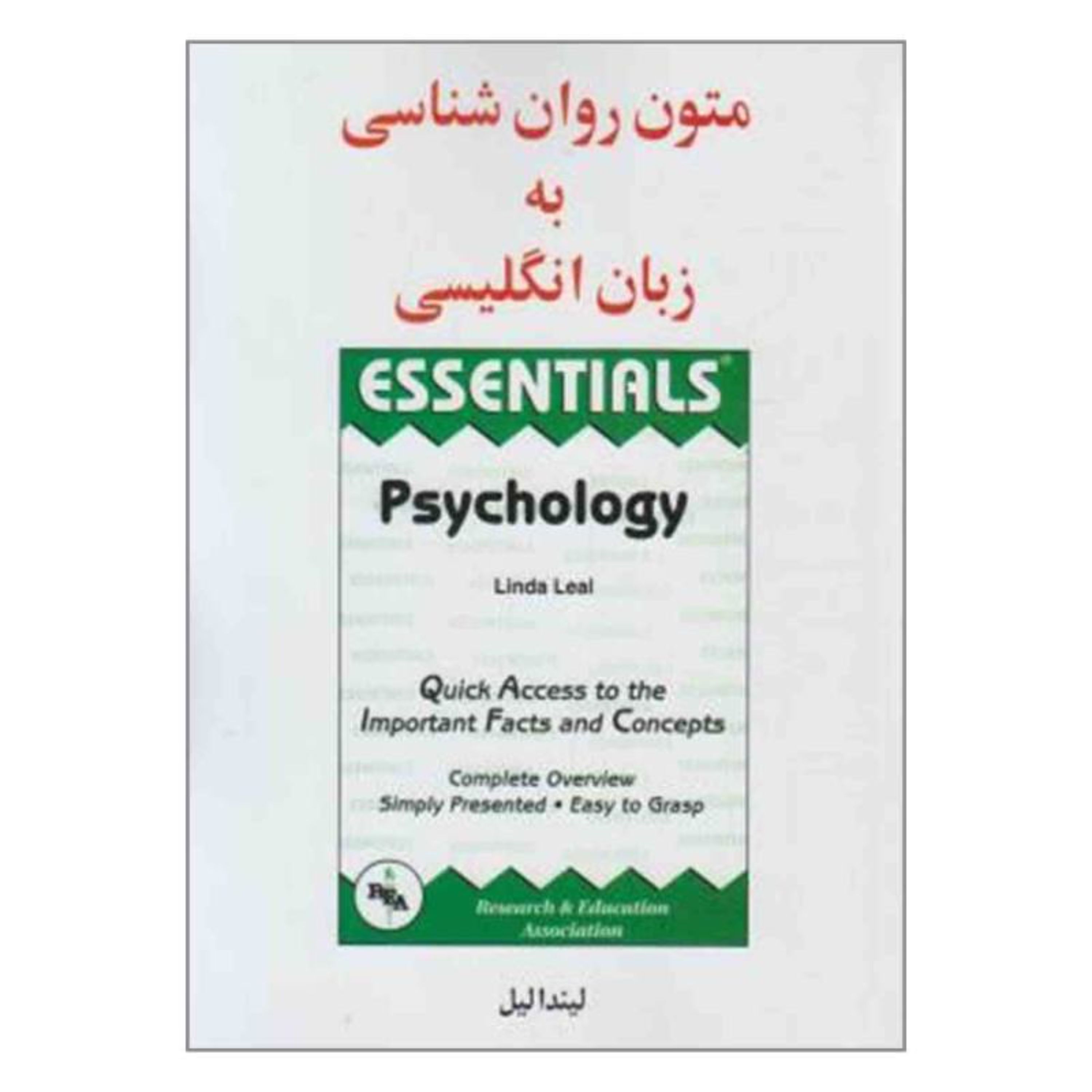 کتاب متون روان شناسی به زبان انگلیسی لیندالیل انتشارات ساوالان