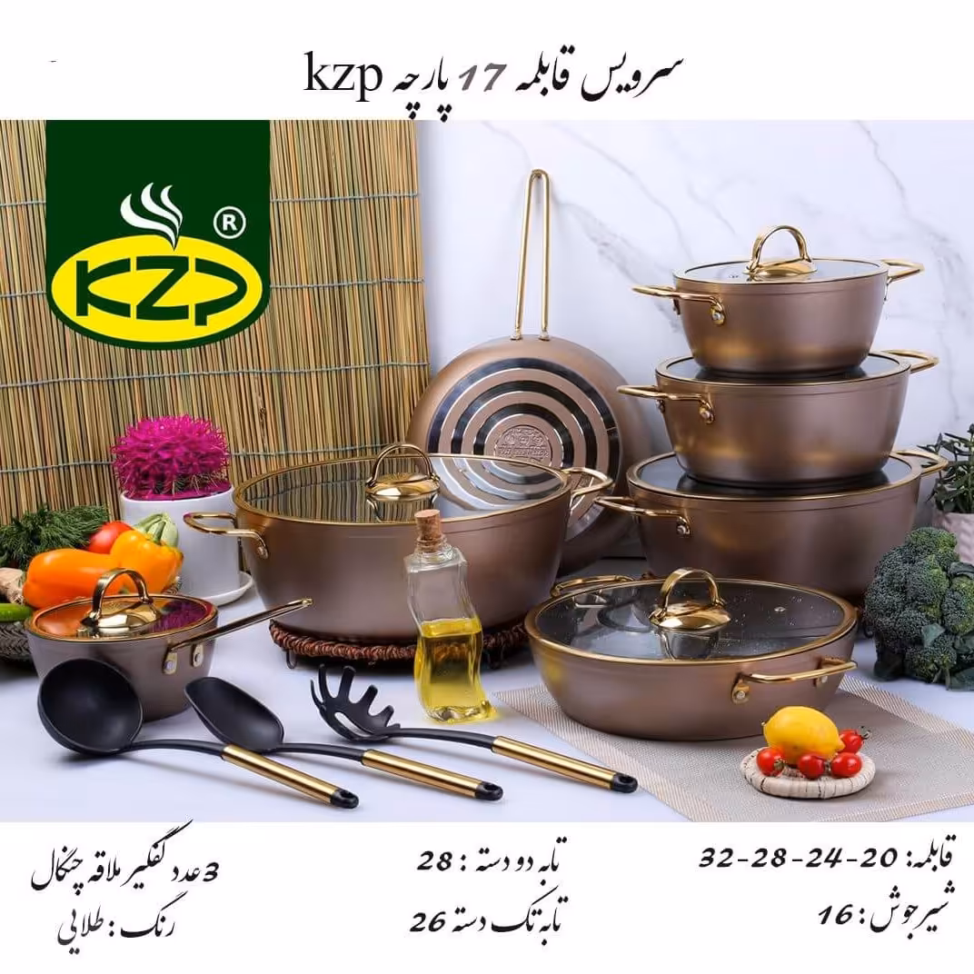 سرویس قابلمه 17 پارچه فلورا گرانیتی برند KZP رنگ طلایی