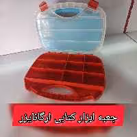 جعبه ابزار کتابی ارگنایزر