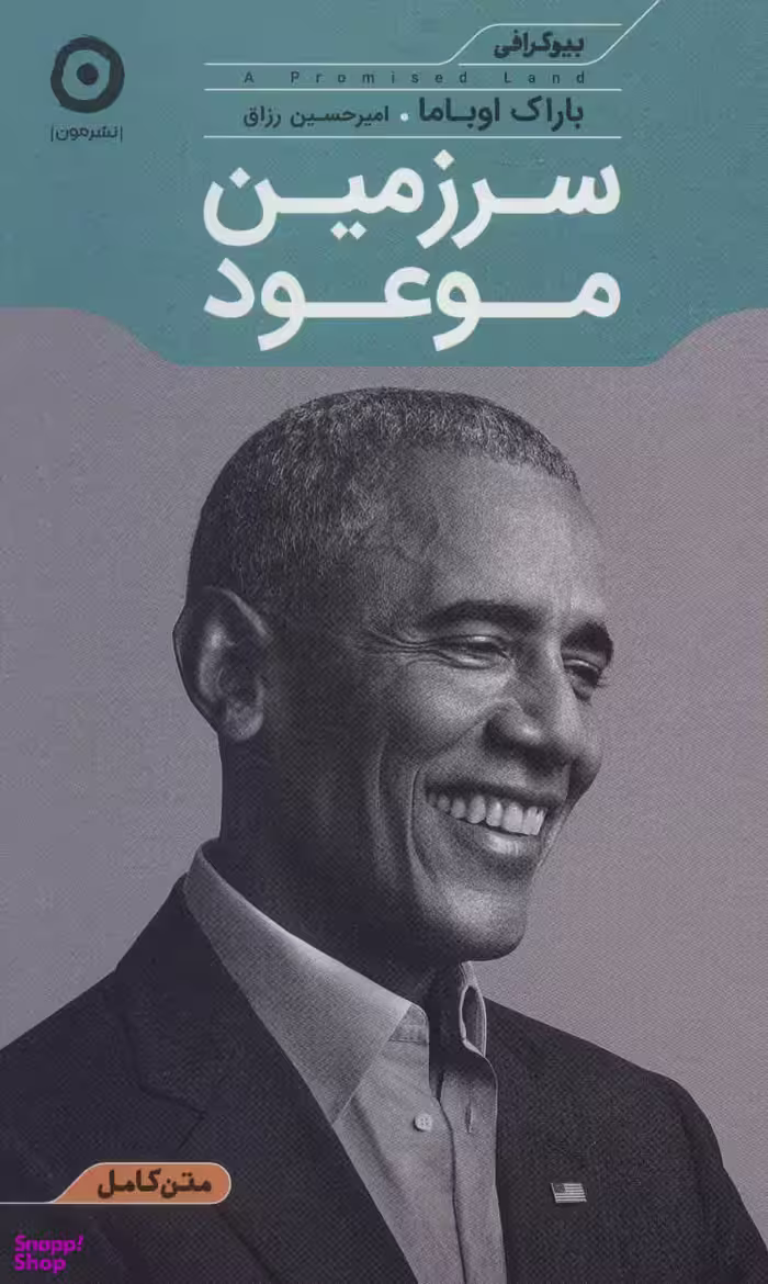 سرزمین موعود گالینگو مون