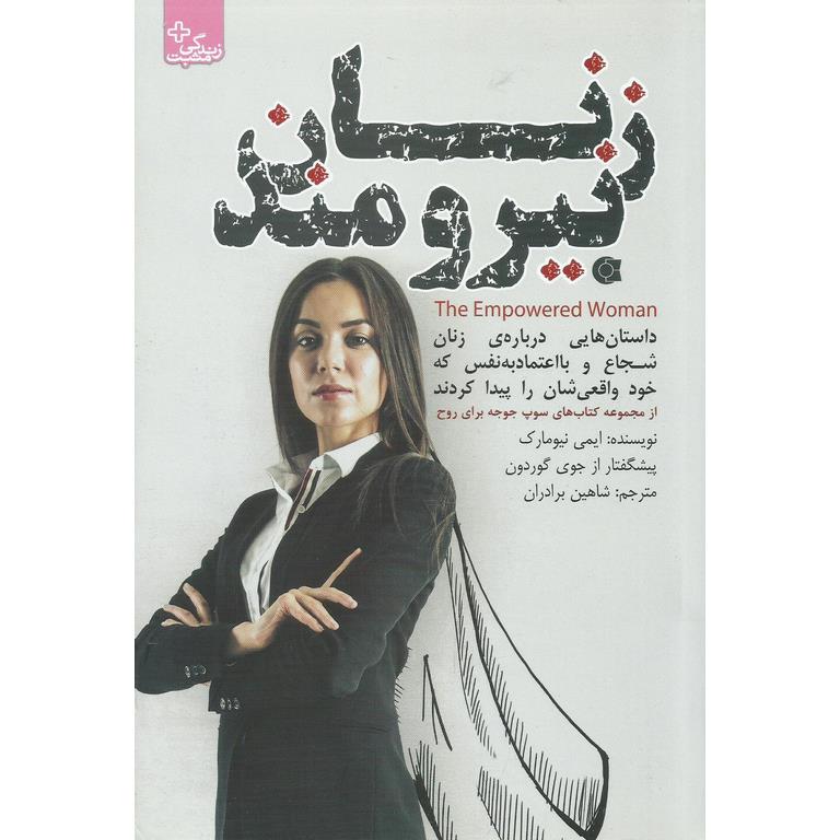 زنان نیرومند