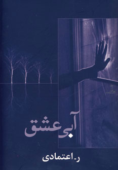 کتاب آبی عشق
