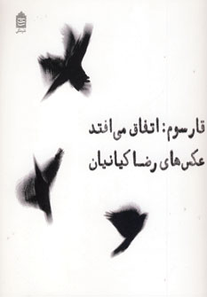 کتاب قار سوم اتفاق می افتد