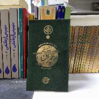 کتاب شهیدمصطفی چمران ،به‌ روایت غاده جابرهمسرشهید،انتشارات روایت فتح 