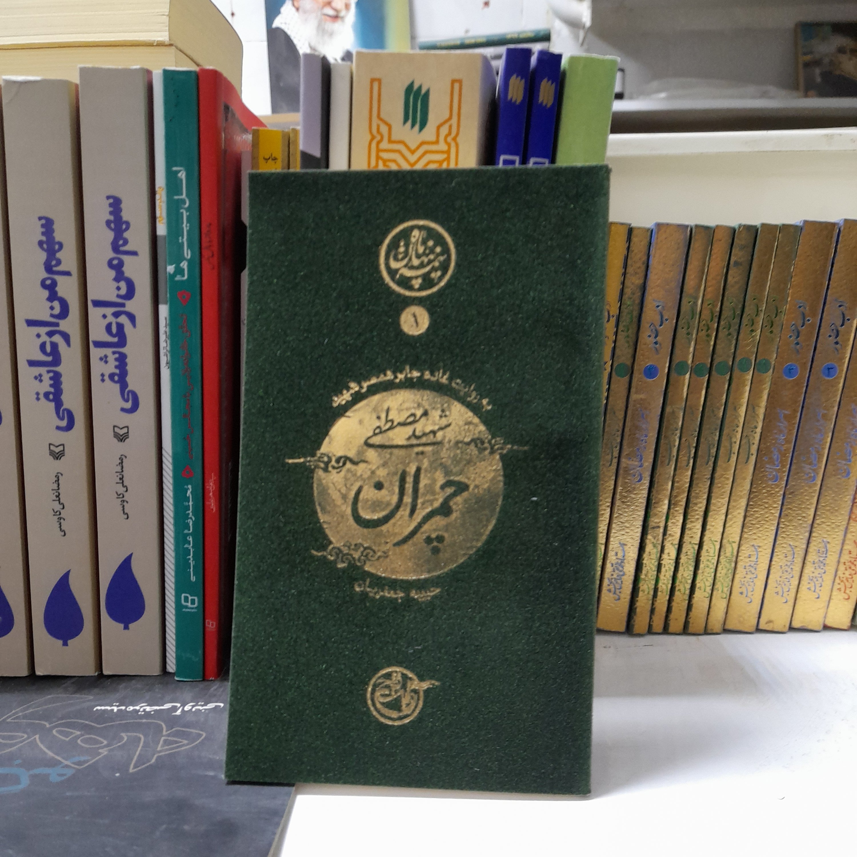 کتاب شهیدمصطفی چمران ،به‌ روایت غاده جابرهمسرشهید،انتشارات روایت فتح 