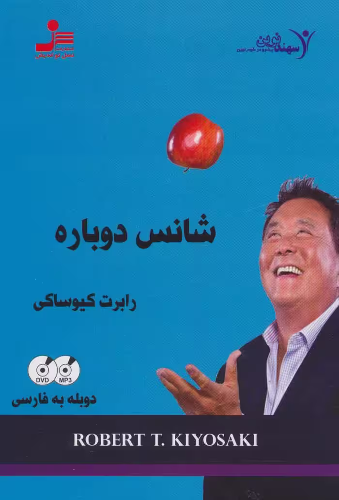 کتاب دی وی دی شانس دوباره