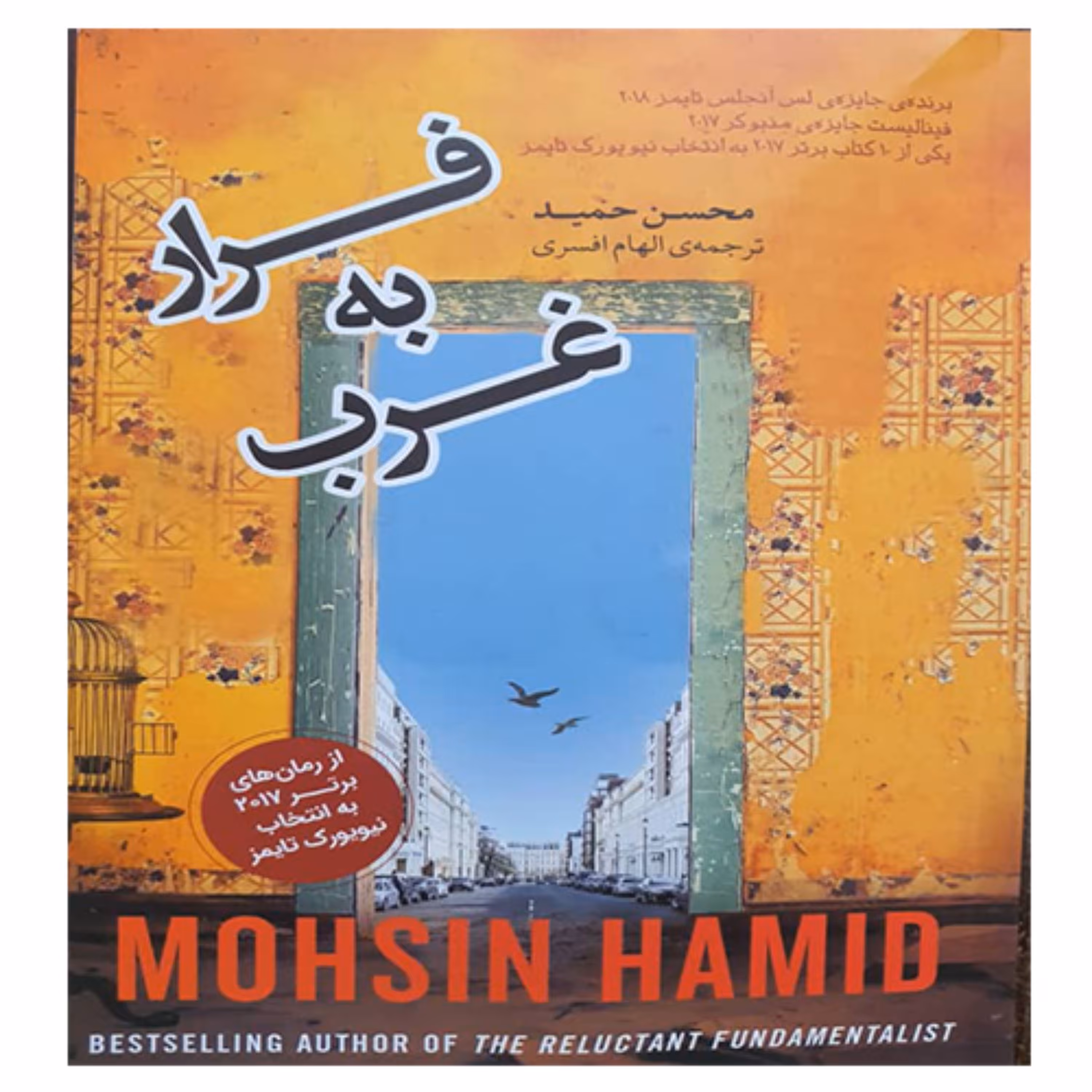 کتاب فرار به غرب 