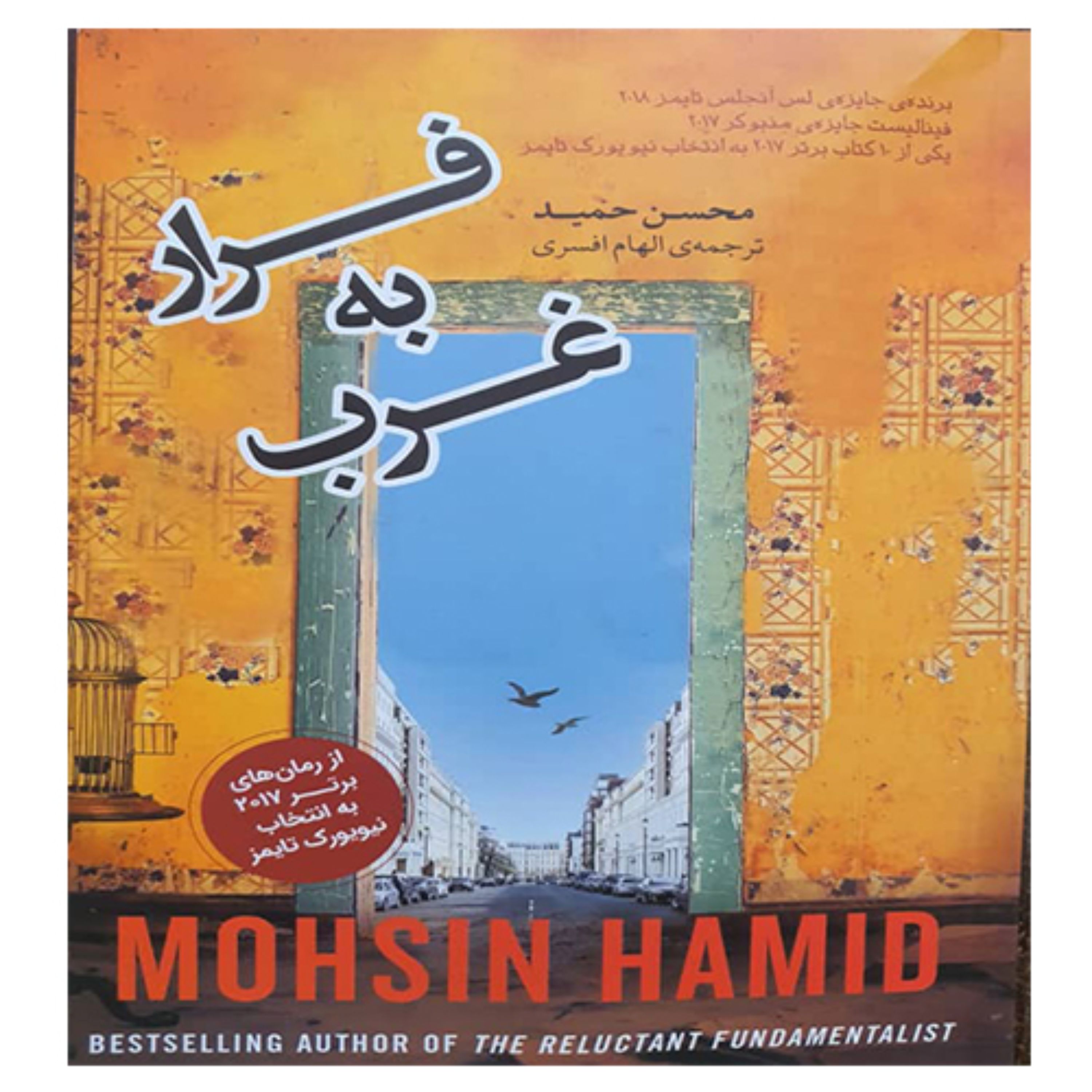 کتاب فرار به غرب 