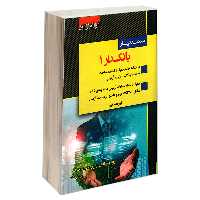 کتاب استخدام یار بانکدار 1 اثر جمعی از نویسندگان نشر اندیشه ارشد