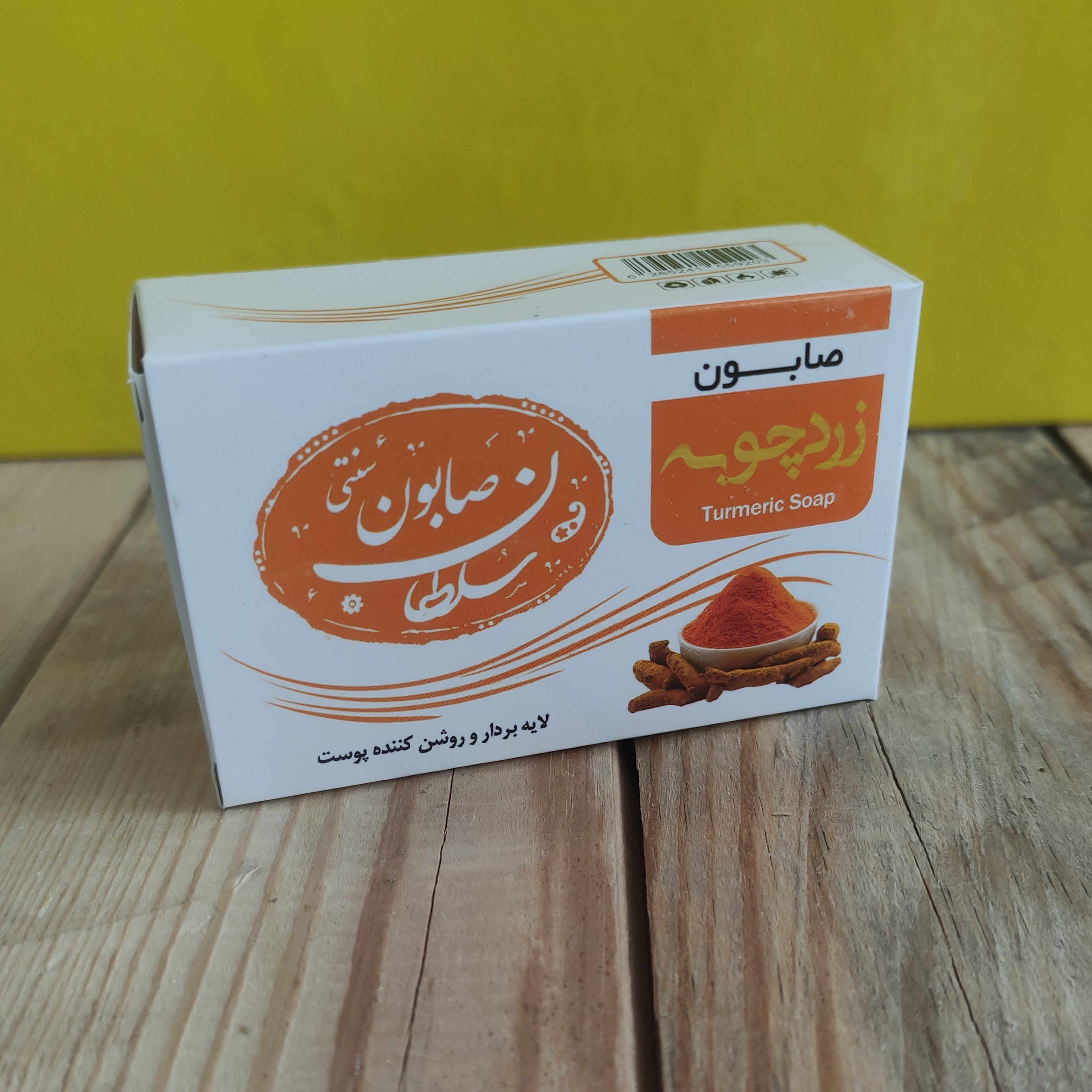صابون زرد چوبه