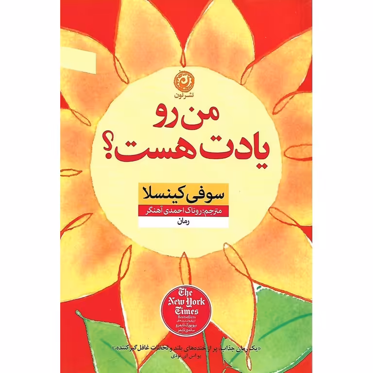 من رو یادت هست؟