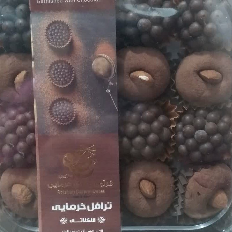 ترافل