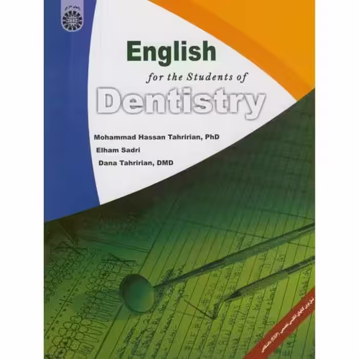 کتاب انگلیسی برای رشته دندانپزشکی