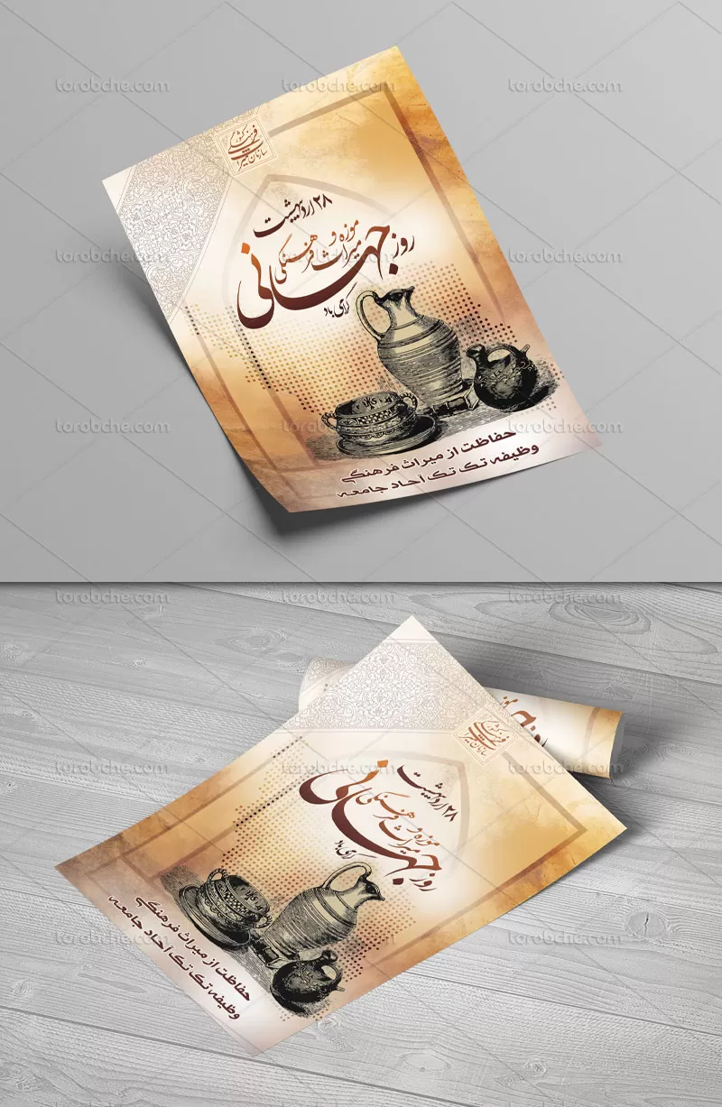 پوستر روز موزه و میراث فرهنگی | گرافیک با طعم تربچه