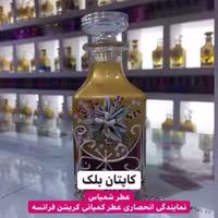 عطر کاپتان بلک اصل فرانسه 30 گرمی