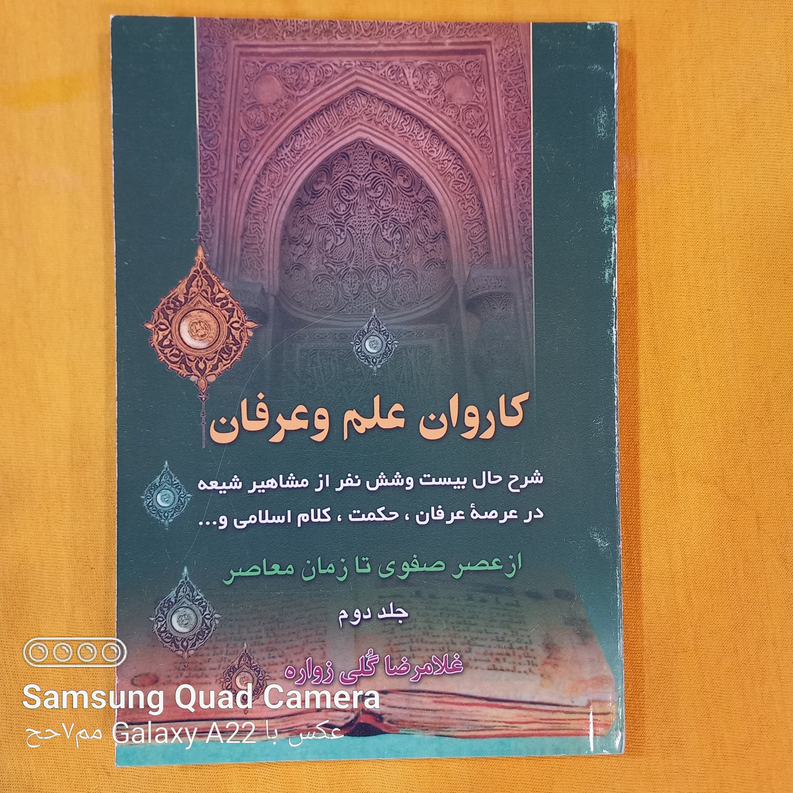 کاروان علم و عرفان جلد 2