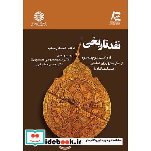 کتاب مصطلح التاریخ