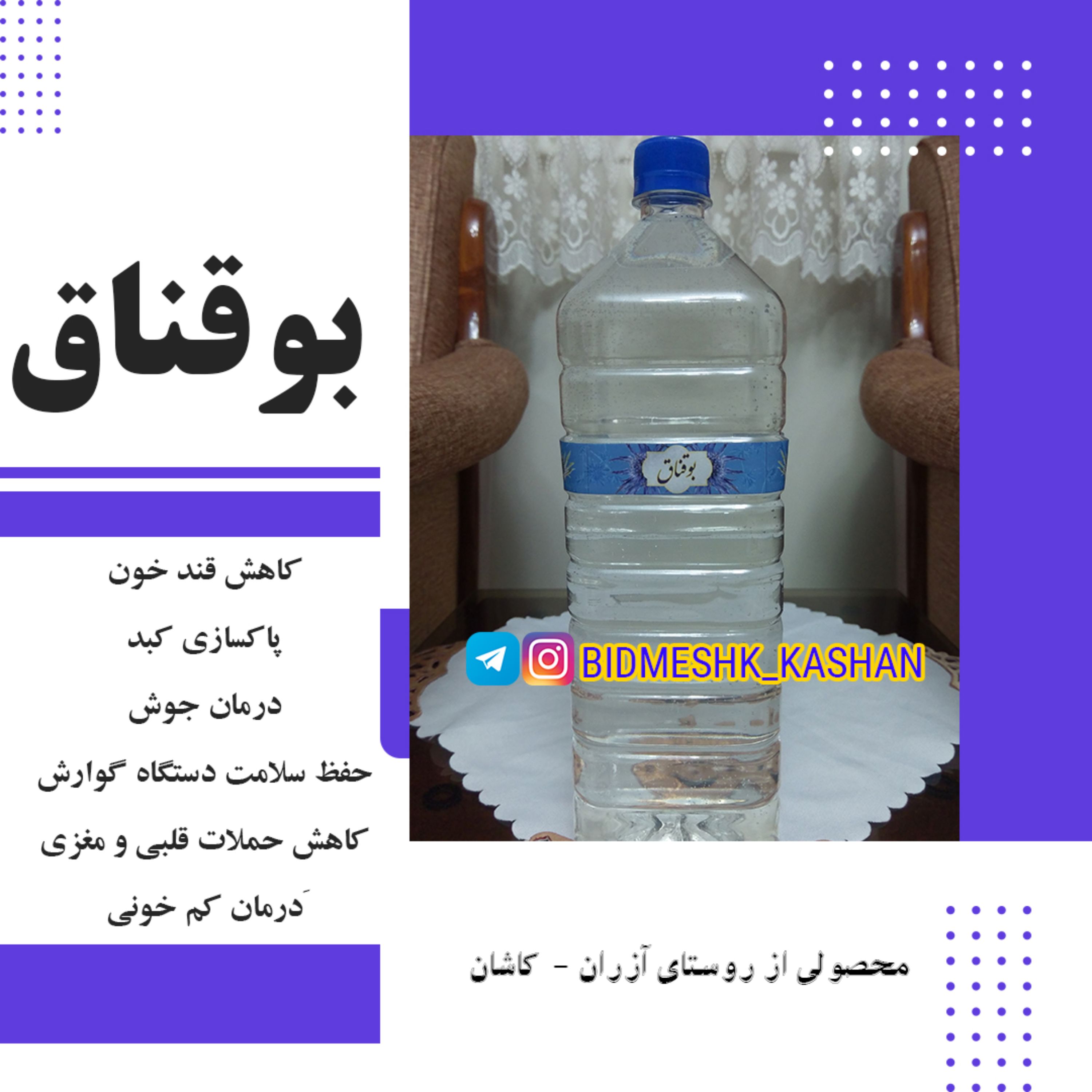 عرق بوقناق درجه یک - یک لیتر