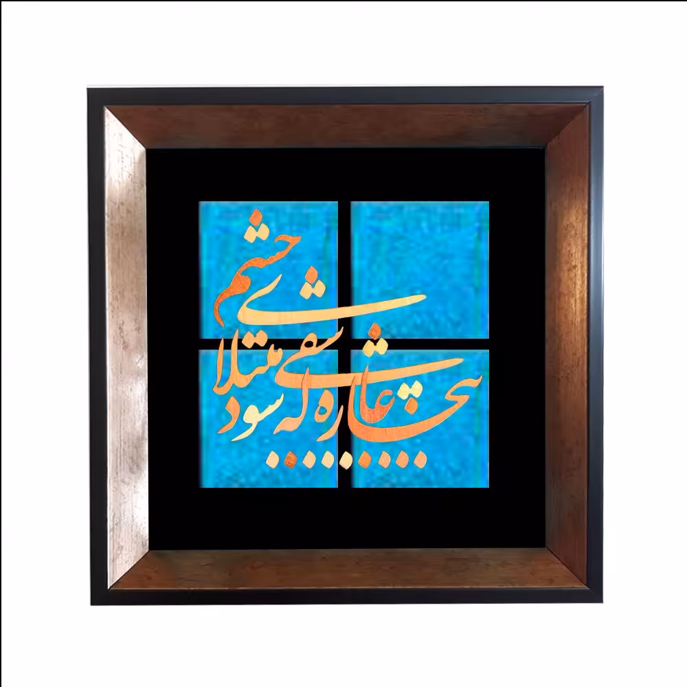 تابلو معرق مس پتینه فیروزه ای طرح بیچاره عاشقی که شود مبتلای چشم طرح کاشی