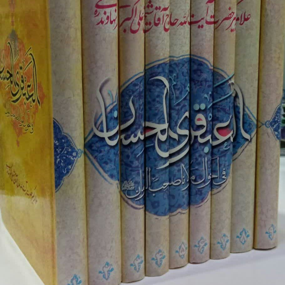 کتاب العقبری الاحسان