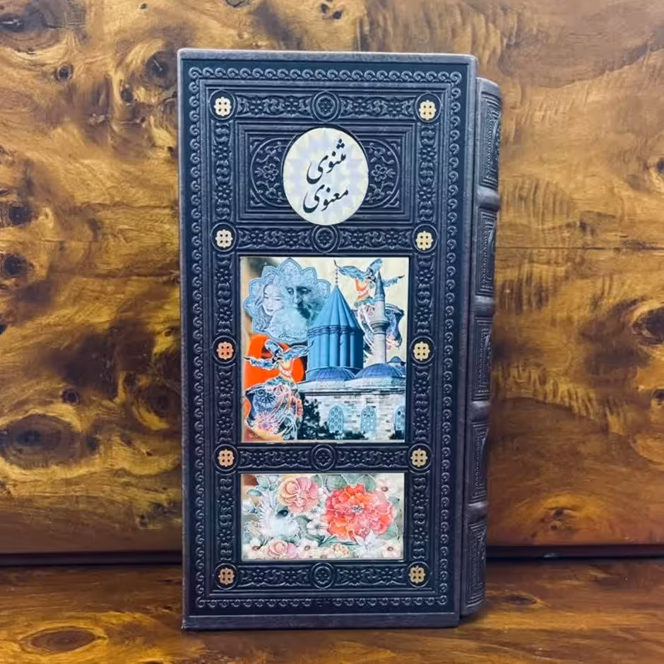 مثنوی و معنوی نفیس 