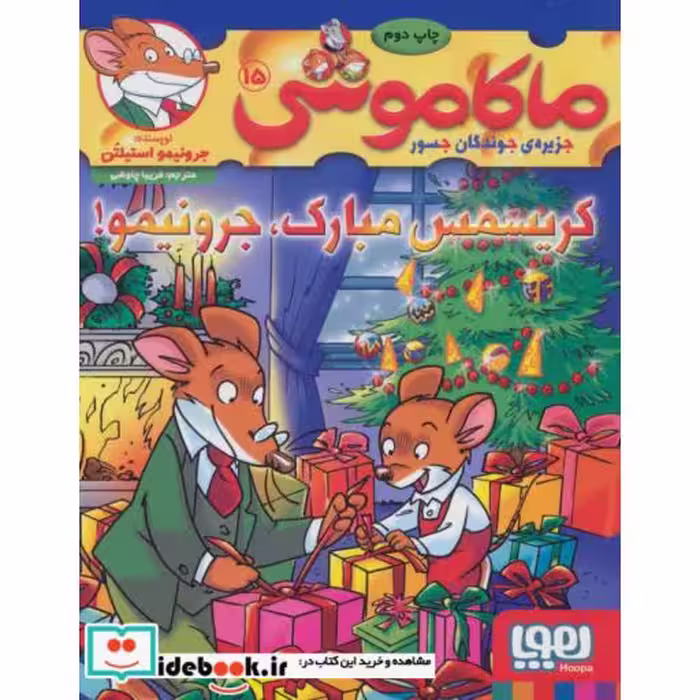 کتاب ماکاموشی15