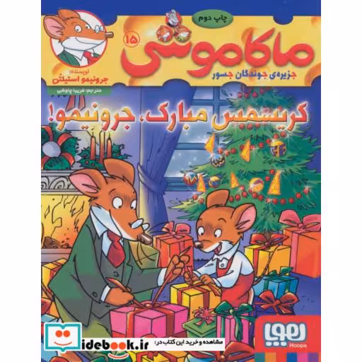 کتاب ماکاموشی15