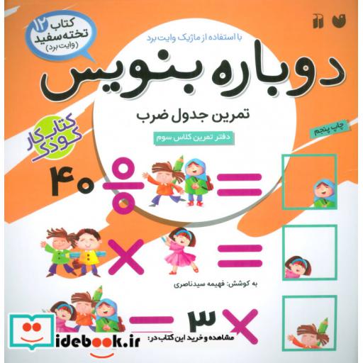 کتاب وایت بردی دوباره بنویس12