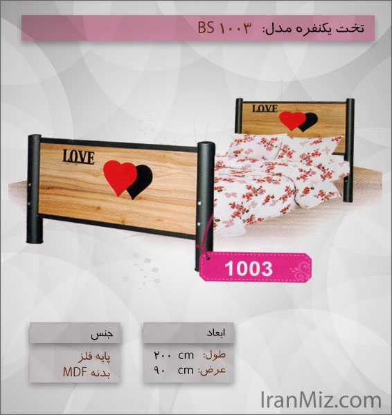 تخت یک نفره bs1003