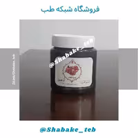 رب انار ثامن با نمک دریا شبکه طب ( سفارش عمده با تخفیف )