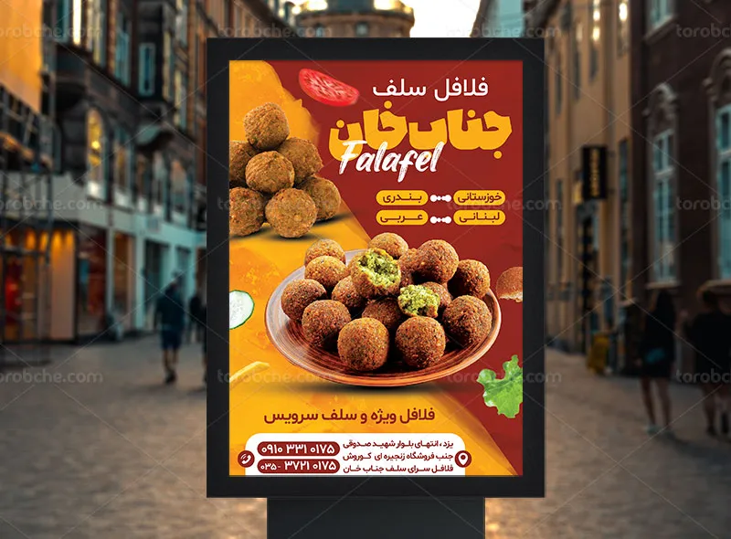 طرح قابل ویرایش پوستر فلافلی | گرافیک با طعم تربچه