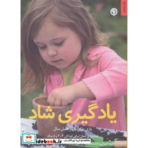 کتاب یادگیری شاد