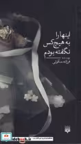 قیمت و خرید کتاب اینها را به هیچ کس نگفته بودم | ایده بوک