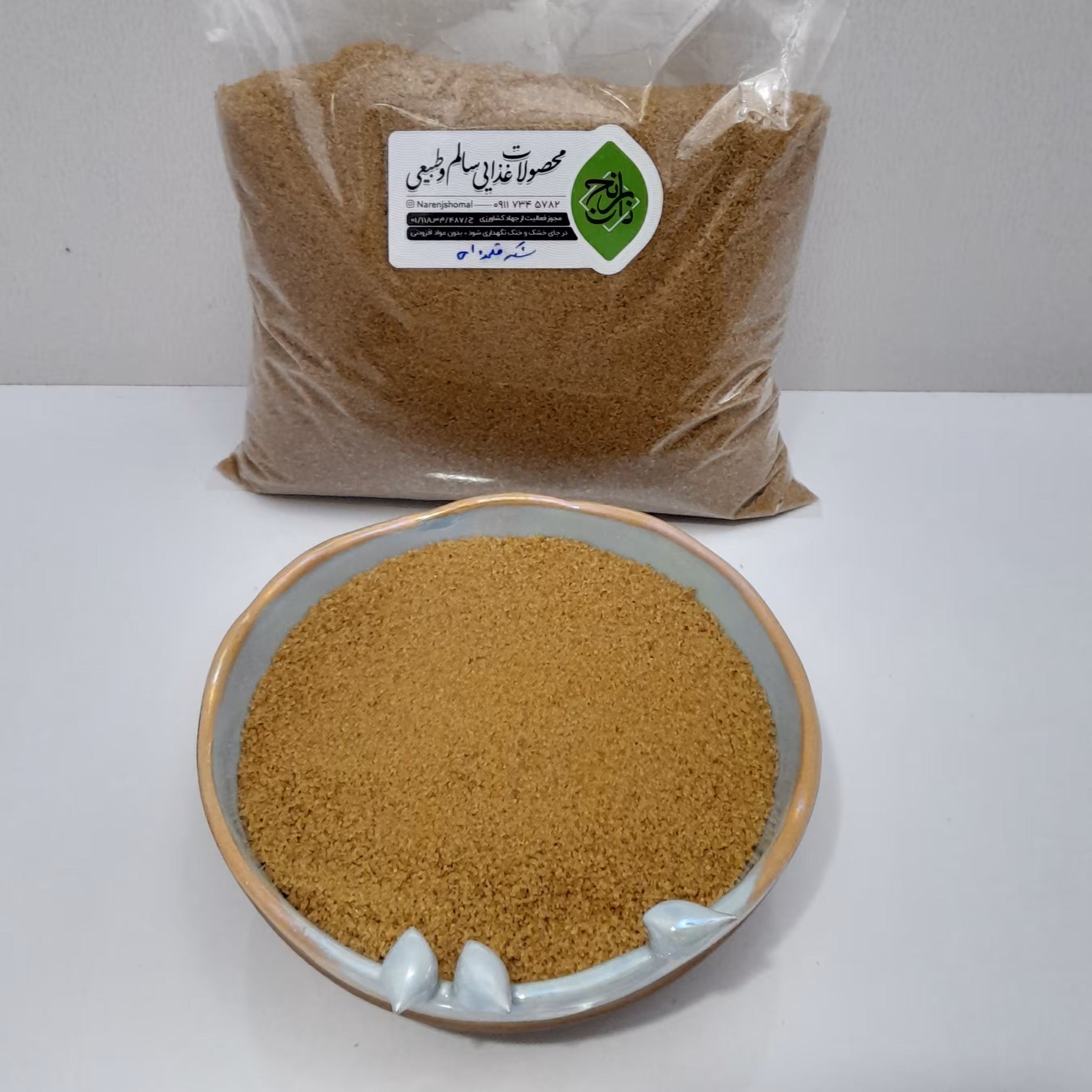 شکر قهوه ای بسیار باکیفیت خوش طعم و سالم بسته بندی یک کیلویی