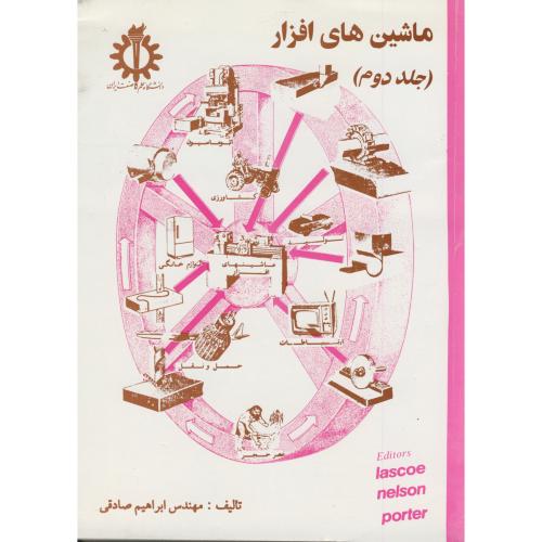 کتاب ماشین های افزار ج 2