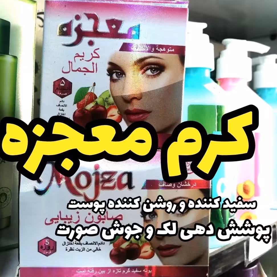 کرم و صابون