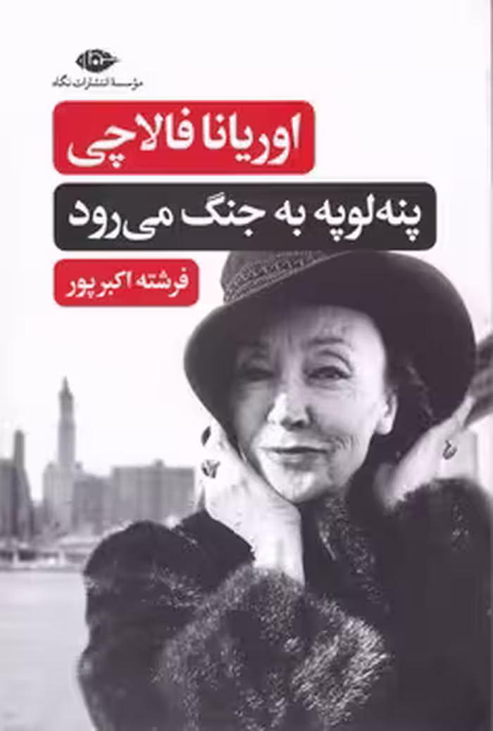 کتاب پنه لوپه به جنگ می رود