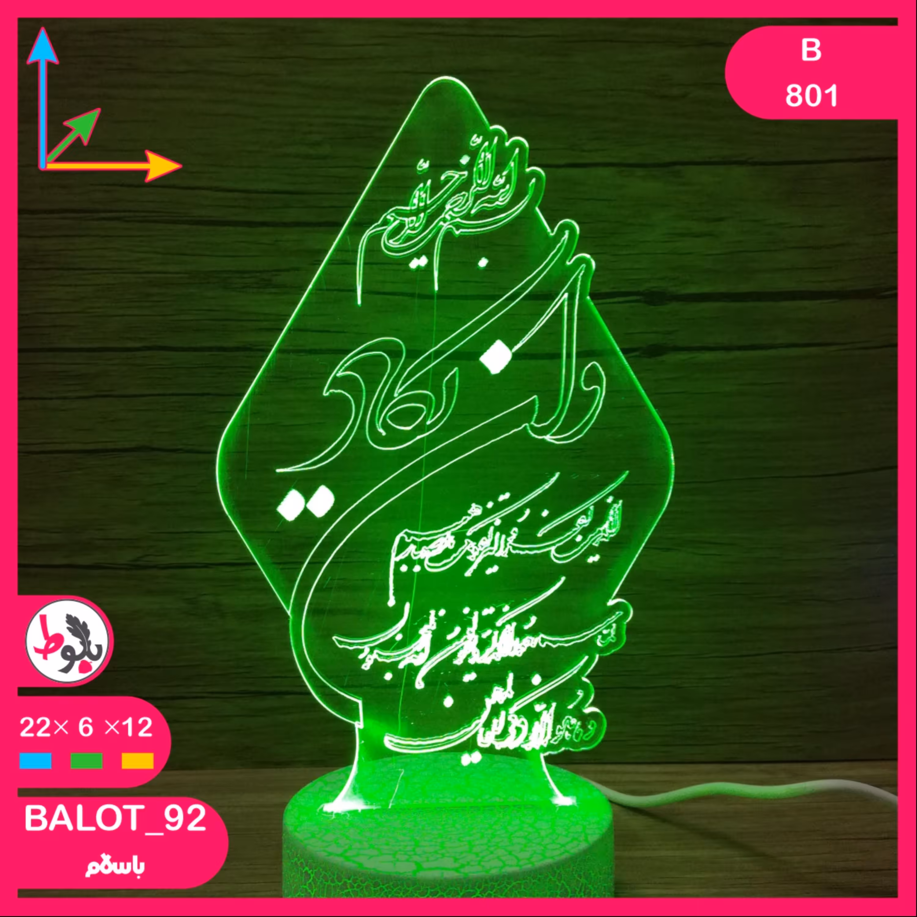 بالبینگ چراغ خواب سه بعدی B801