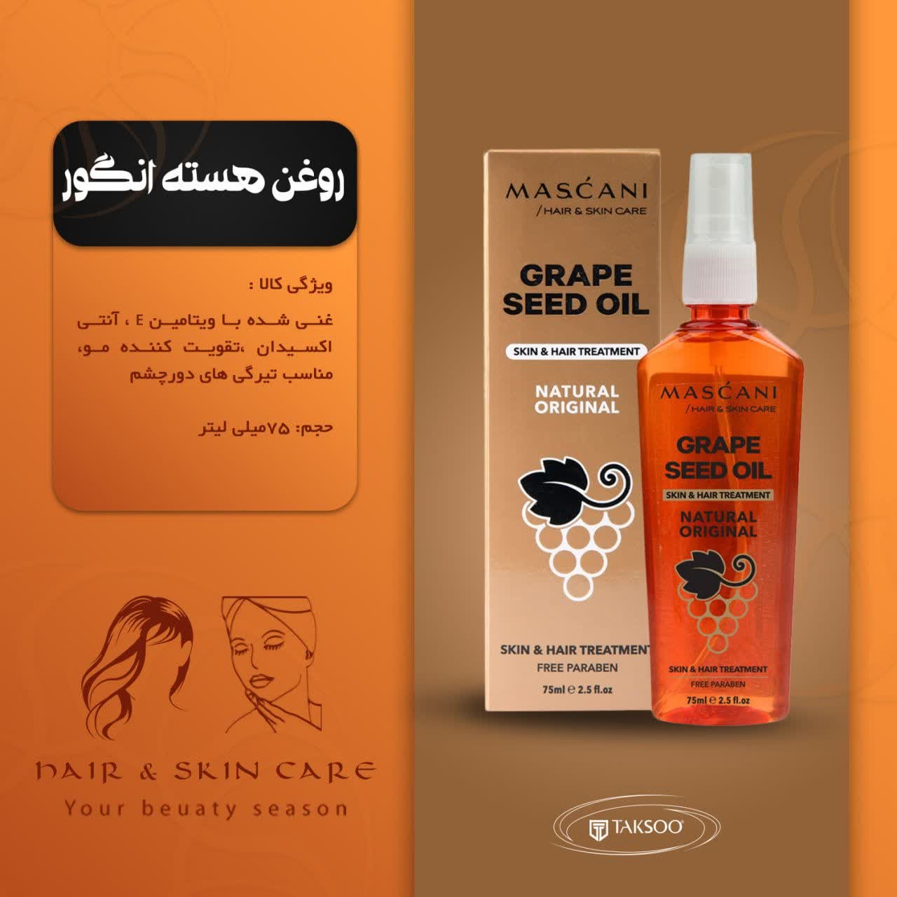 روغن هسته انگور نرم کننده پوست و مو حاوی روغن هسته انگور
