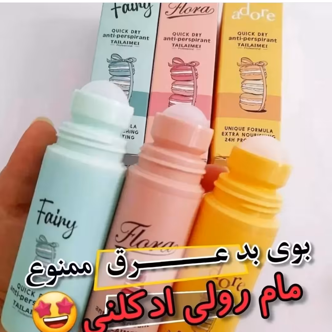 مام رولی طرح ماکارون تایلامی 
Tailamei roll deodoran


