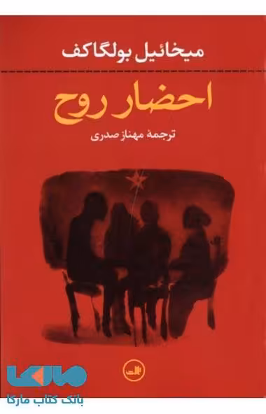 احضار روح نشر ثالث