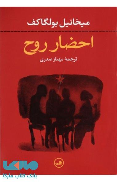احضار روح نشر ثالث
