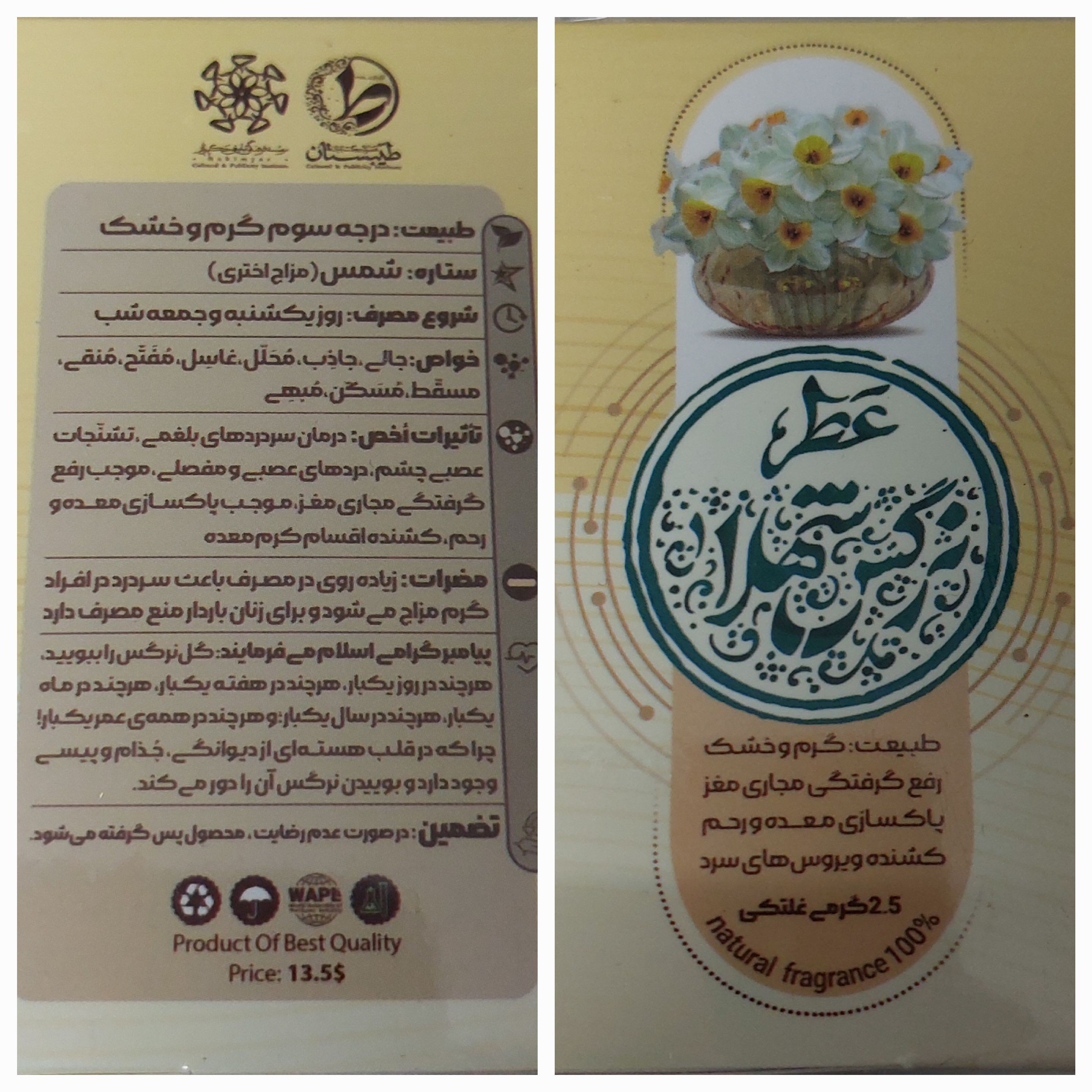 عطر طبیعی نرگس شهلا