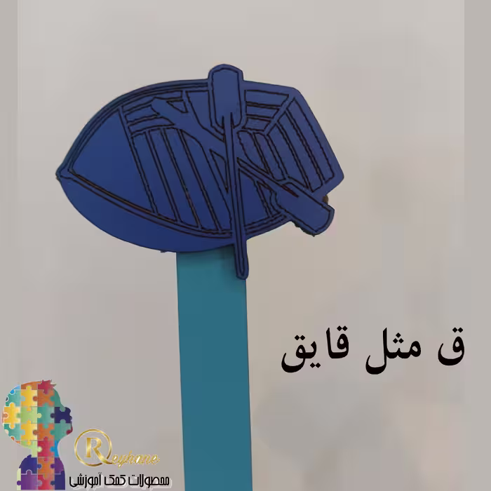 گیفت قایق 7سانتی با دسته 15سانتی مناسب آموزش