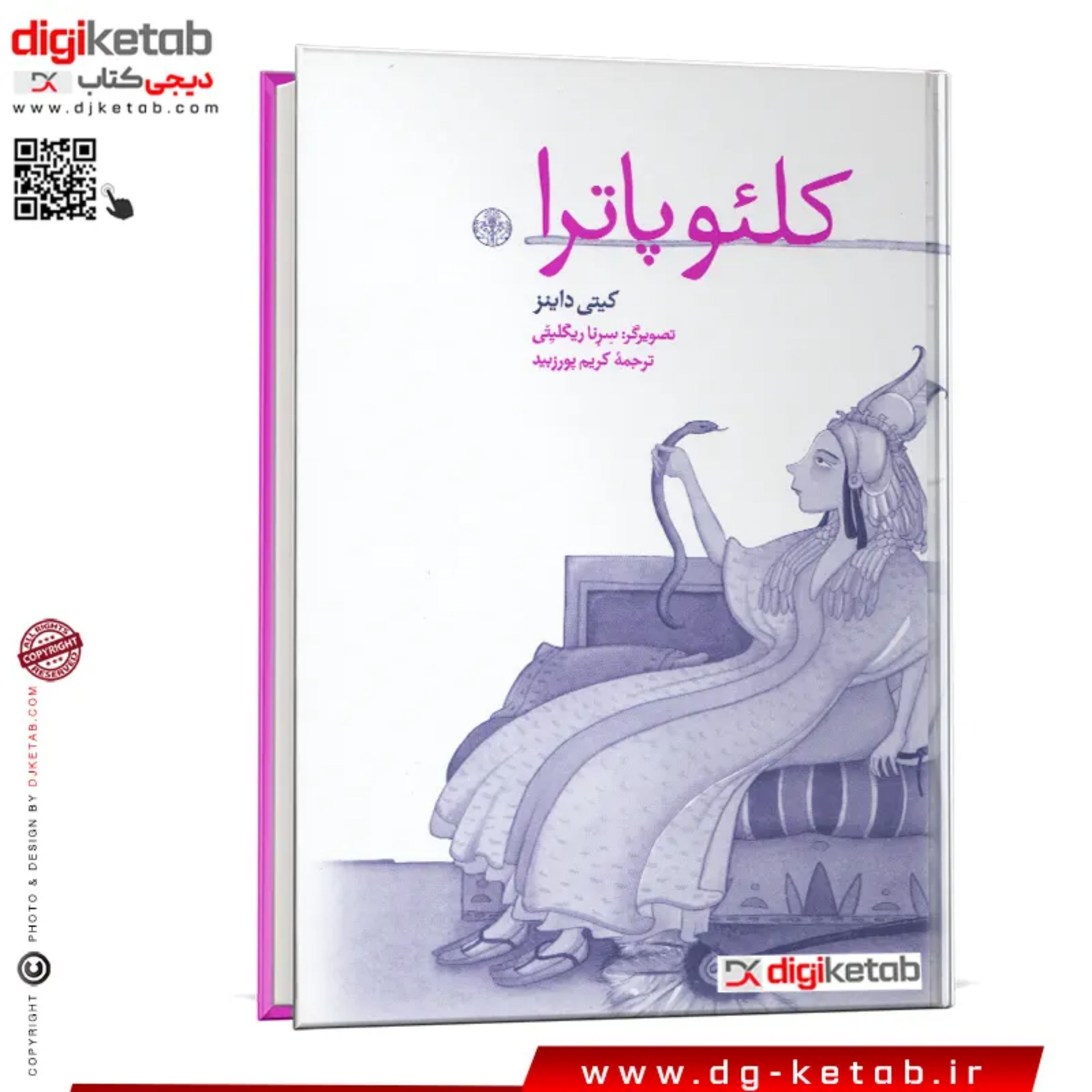 کتاب کلئوپاترا