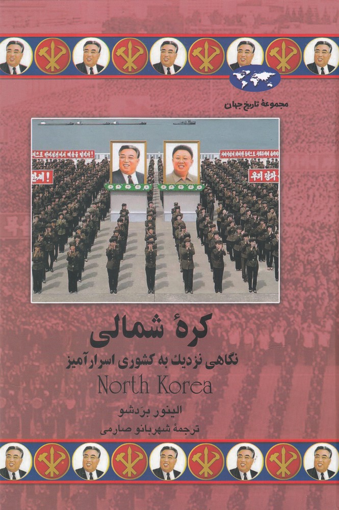 کتاب کره شمالی 75