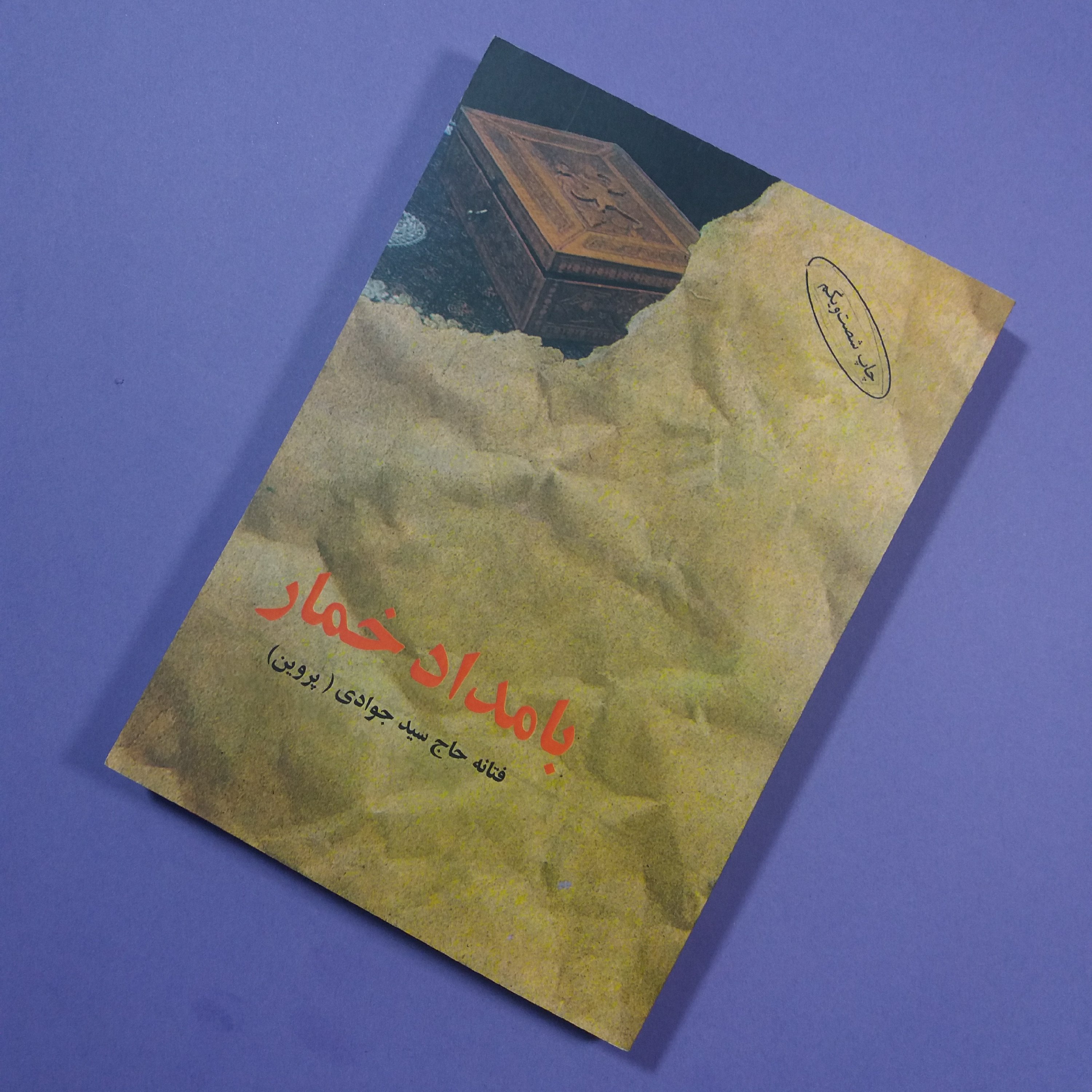 کتاب💥با مداد خمار