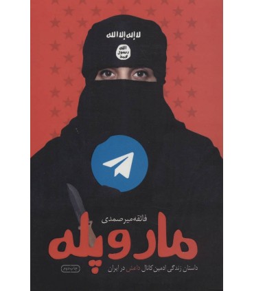 کتاب مار و پله