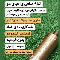 کراتین مو برزیل کاکائو کادیو اورجینال 