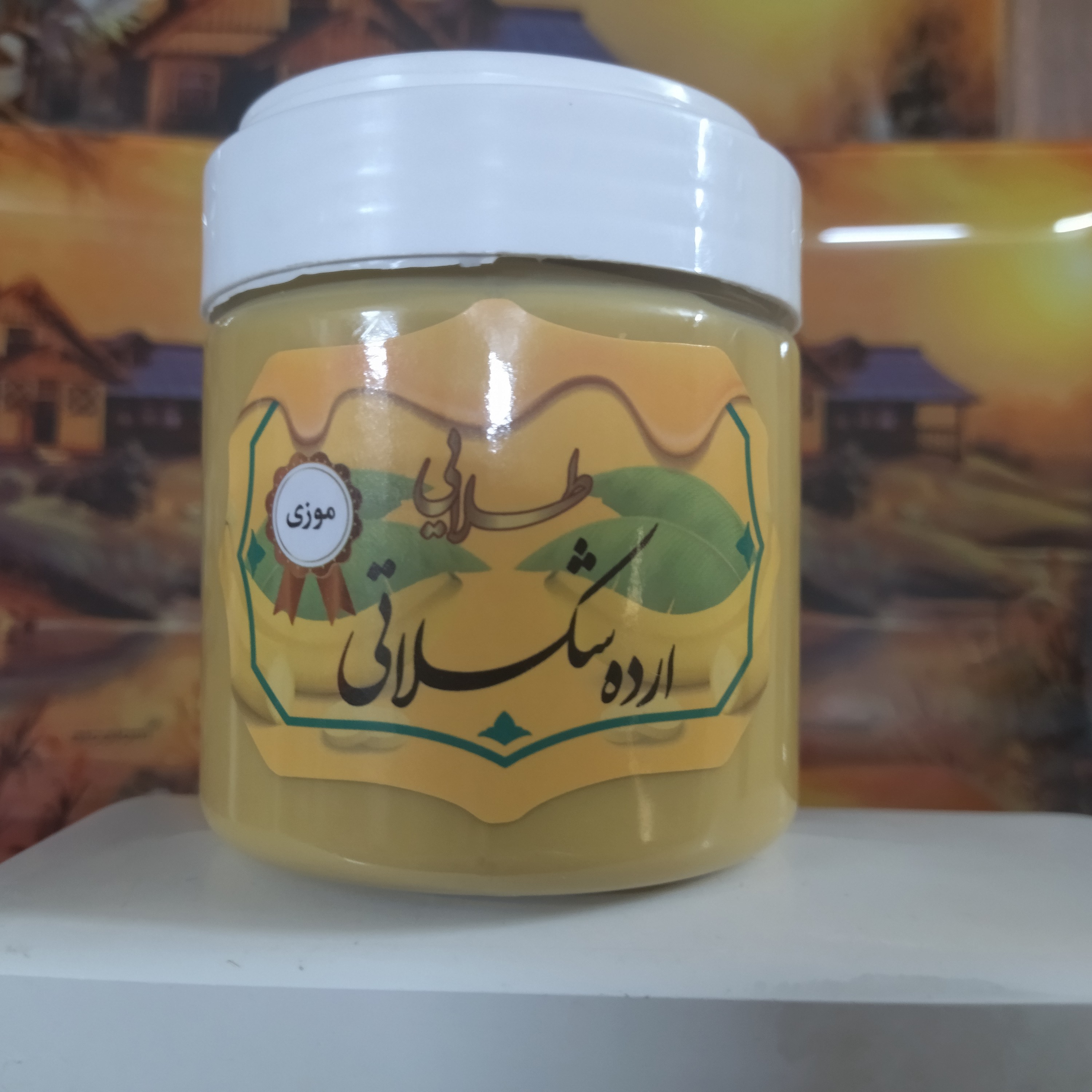 کرم ارده موزی خیییلی خوشمزه  . 